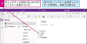 OneNote中任务文字被转换为可勾选待办项
