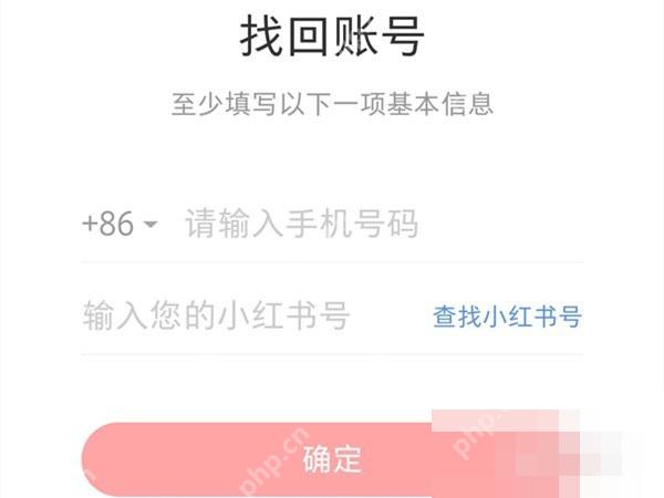 小红书找回账号页面,用于输入手机号或小红书号