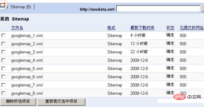 dede自帶的google sitemap功能怎麼用