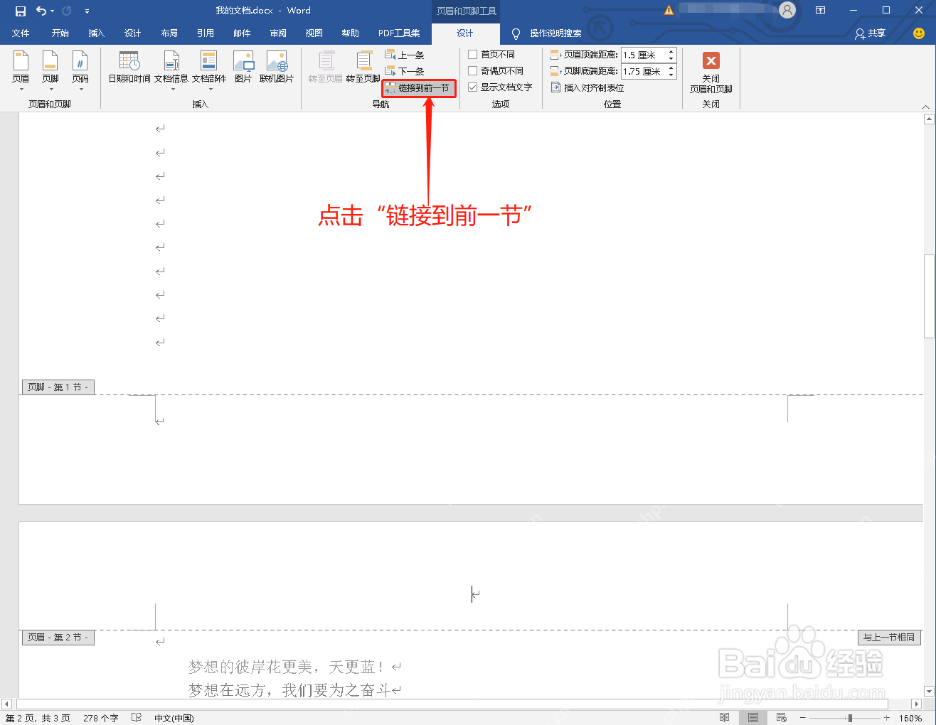 Word 页眉和页脚工具点击链接到前一节