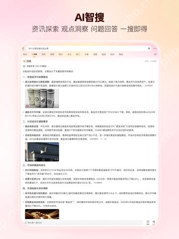 微博 APP 输入要查询的问题或关键词,进入带有智