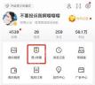 微博我页面里的赞或收藏入口