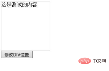 jquery怎麼改變div的位置