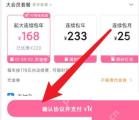 哔哩哔哩大会员套餐支付确认页