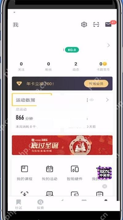 Keep个人页面中的运动数据入口 - Keep怎么看每天的步数_Keep每日步数查看指南 - php中文网