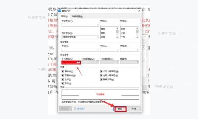 查找字体窗口中选择红色字体颜色并确认