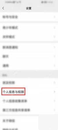 微信设置页面里的个人信息与权限入口