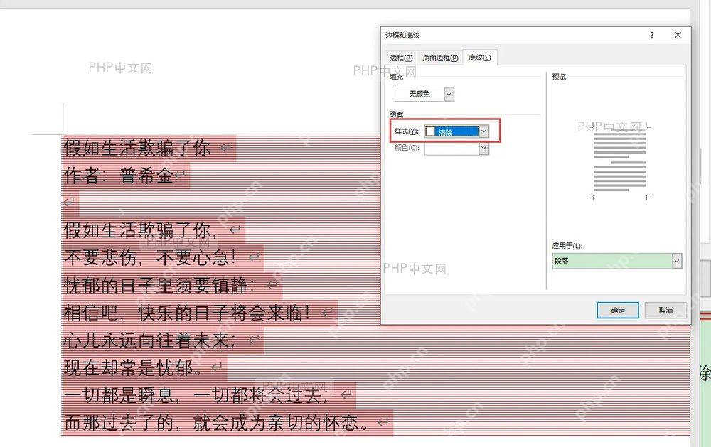打开边框和底纹对话框