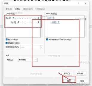 Word自定义目录确认后生成对应级别的目录