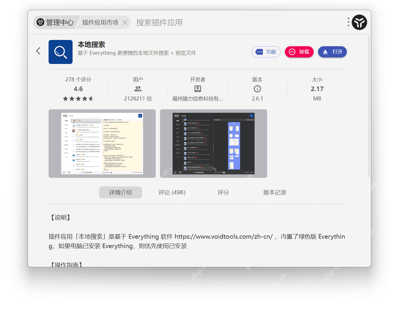 Windows 版 uTools 插件详情页展示插件说明、开发者、版本、用户量以及卸载和打开按钮,证明挑办公插件时要先看插件到底解决什么问题。