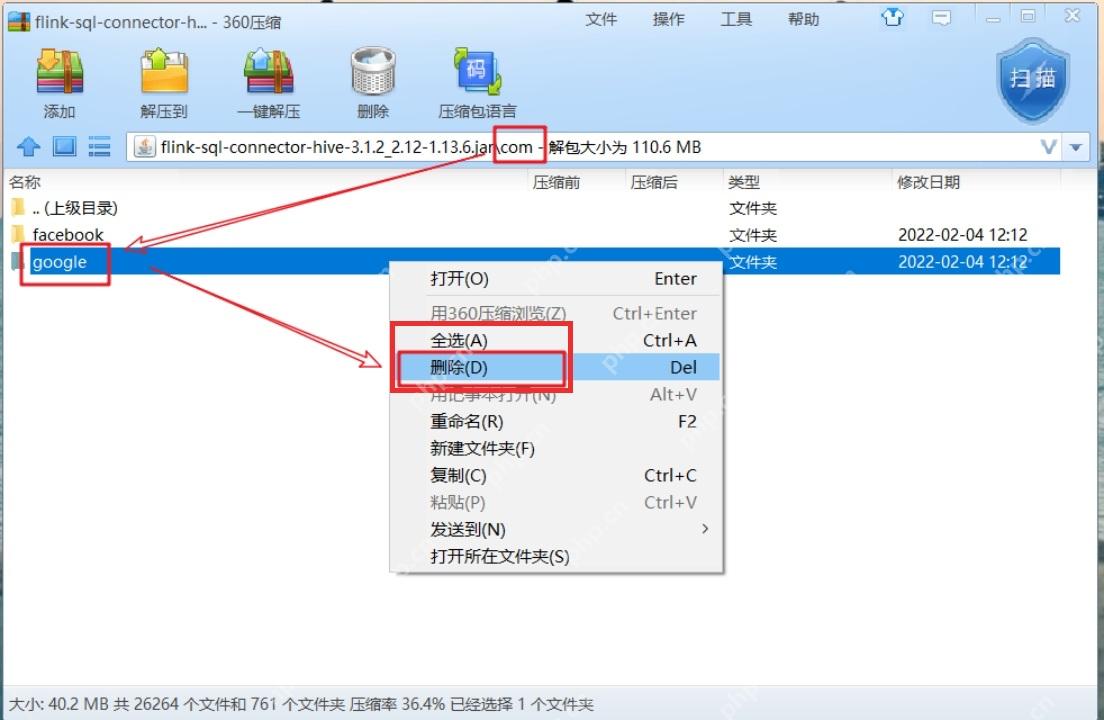 360压缩包内右键菜单中删除命令被选中