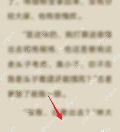 番茄免费小说阅读页工具栏,用于进入翻页设置