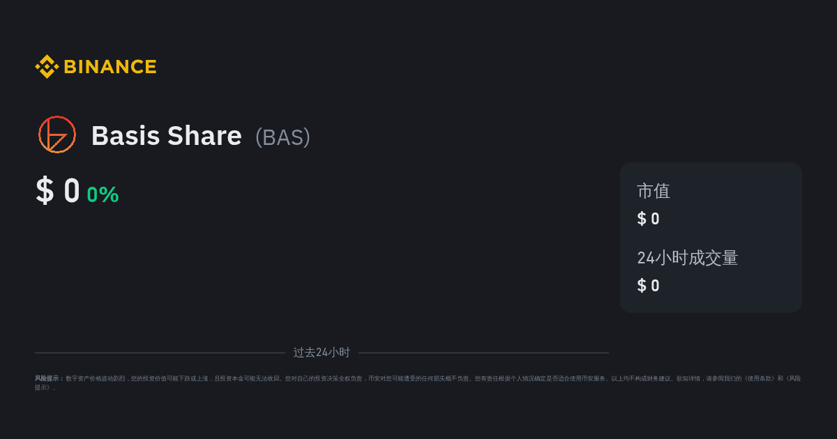 BNB认证服务(BAS币)是什么?未来潜力及价格走势分析 - php中文网