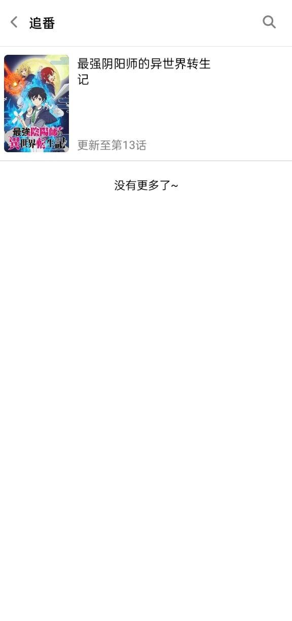 更新时间表和追番节奏