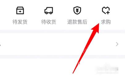 得物我的页面用红箭头标出求购入口，证明进入求购记录管理的第一步