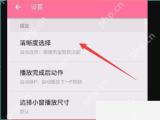B站设置页中的清晰度选择入口