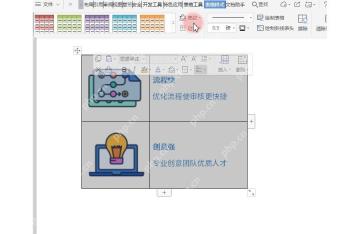 WPS文字中使用辅助表格对齐图标和说明文字