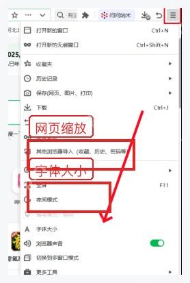 360安全浏览器菜单中的字体大小和网页缩放入口