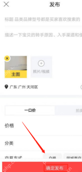 闲鱼发布表单中的价格、分类与确定发布按钮_闲鱼怎么卖东西_闲鱼闲置物品出售流程 - php中文网