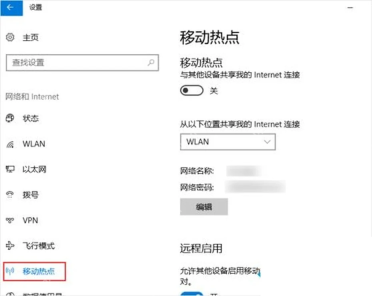 Win10 移动热点页面准备创建无线热点
