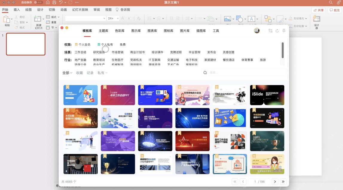 Mac 版 PowerPoint 顶部 iSlide 菜单中点击启动 iSlide