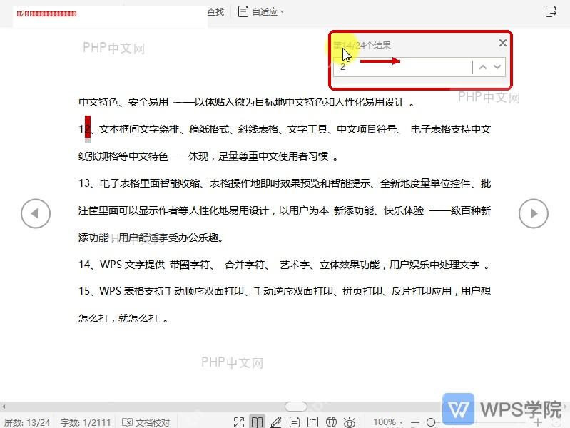 Word阅读版式输入关键词查找