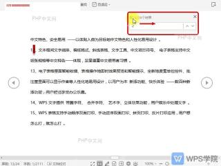 Word阅读版式输入关键词查找