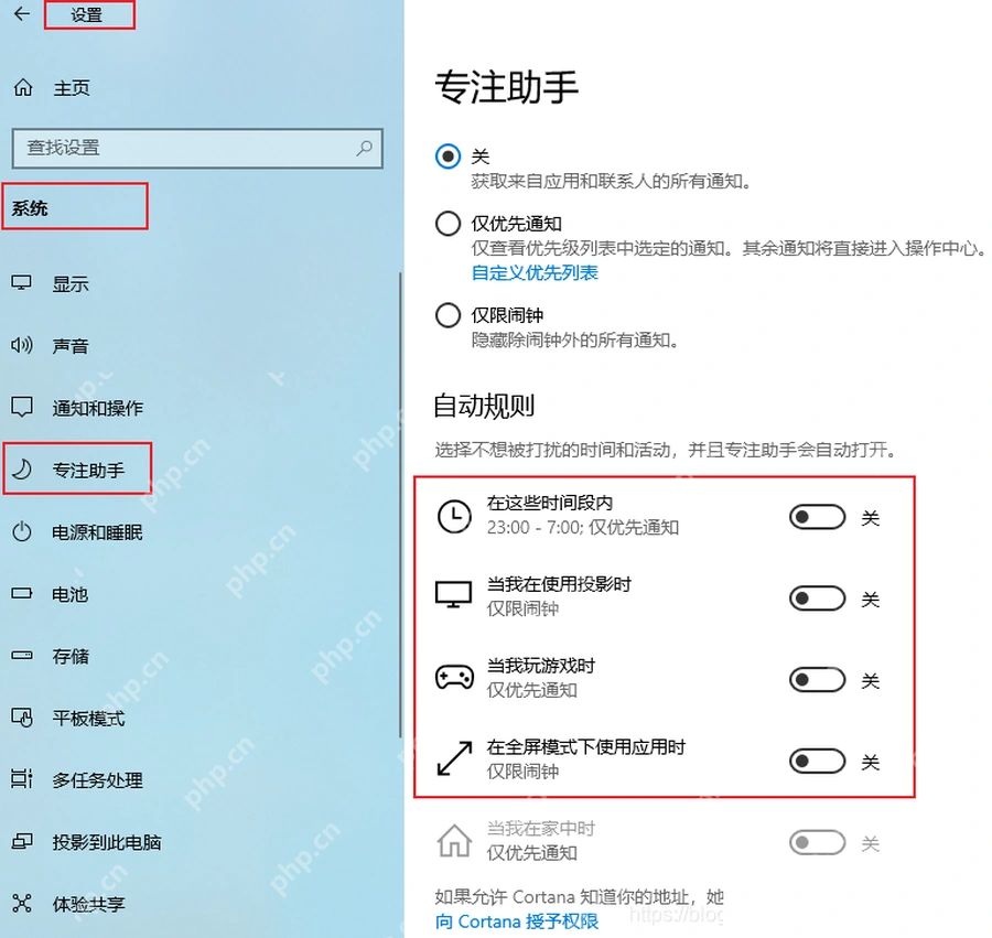 Windows10 专注助手自动规则列表中的时间段开关