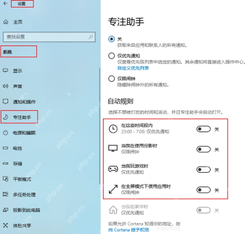 Windows10 专注助手自动规则列表中的时间段开关