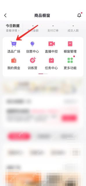 抖音商品橱窗选品广场页面,用于挑选可推广商品