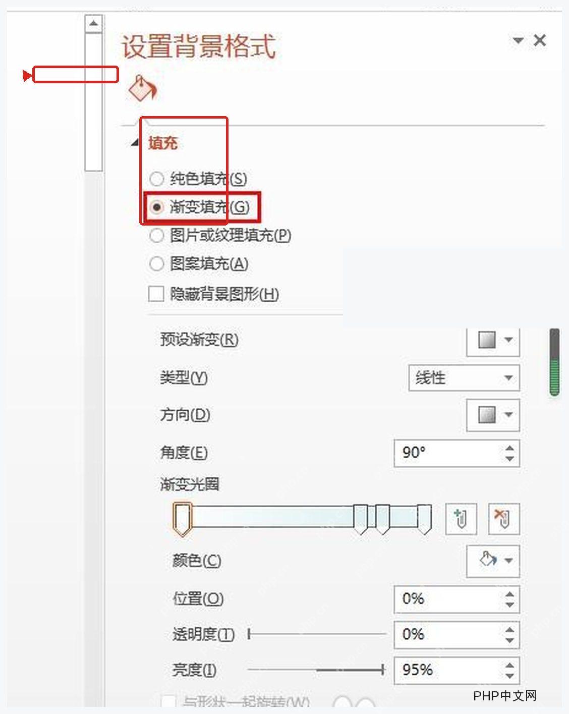 PowerPoint 设置背景格式窗格中切换为渐变填充并调整渐变参数