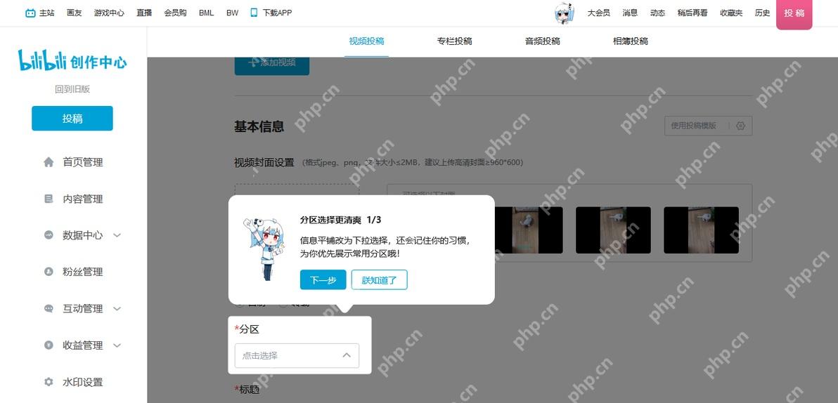 B站新版投稿页面话题相关区域