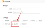 Windows 中文火绒安全软件密码设置窗口,包含新密码、确认密码和保护范围中的退出程序选项