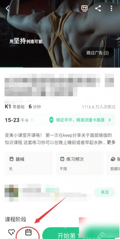 Keep 训练计划加入日历页面,用于保存训练日历