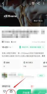 Keep 训练计划加入日历页面,用于保存训练日历