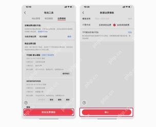 拼多多商家设置运费模板第2步操作界面