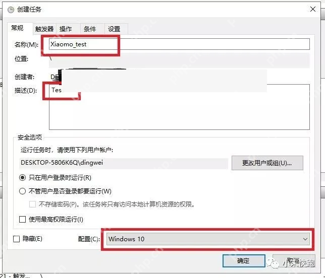 Win10 任务计划程序创建任务窗口填写名称并选择 Windows 10 配置