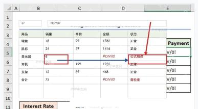 Excel 工作表中追踪错误箭头指向造成 DIV0 错误的空白单元格