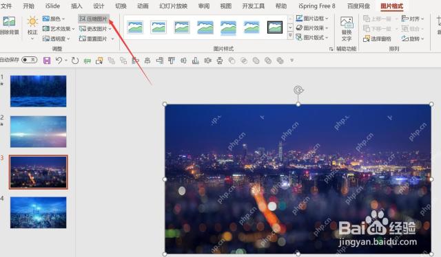 PowerPoint 图片格式里进入压缩图片功能