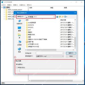 注册表编辑器导出注册表文件
