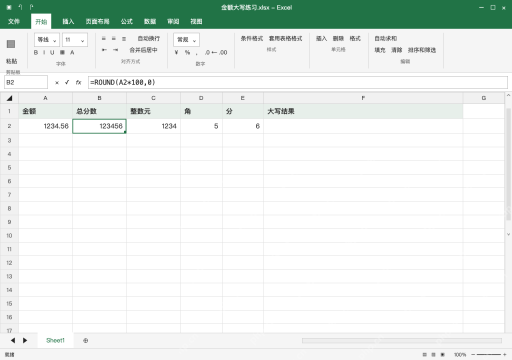 模拟 Microsoft Excel Windows桌面版 完整窗口:含角分先取整数分,再拆三个数位