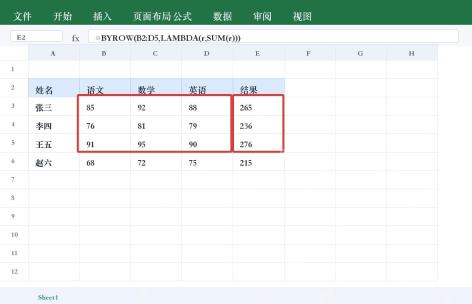 Excel BYROW 按行求总分