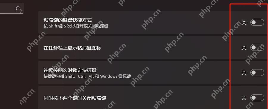 Win11 粘滞键详情页设置键盘快捷方式