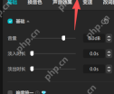 音频基础面板里可降低音量