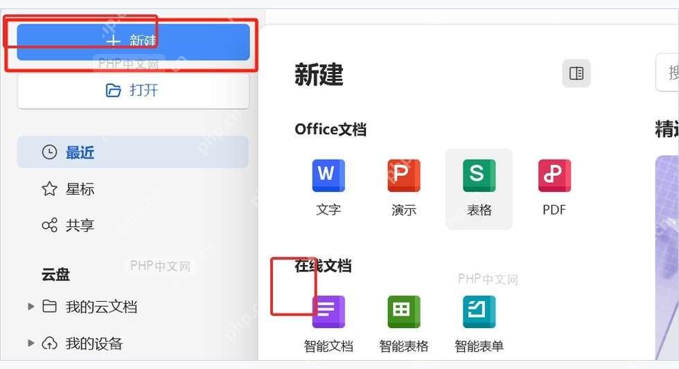 WPS 首页应用服务里的流程图入口,用于开始制作结构图