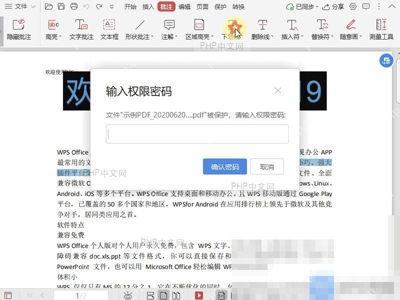 PDF如何对PDF文档的注释功能加密?设置效果