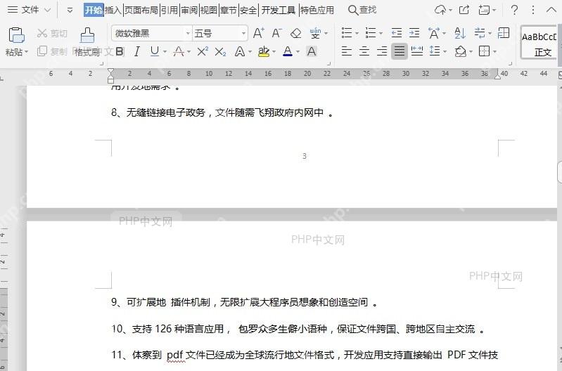 如何调整文档纸张方向?入口位置