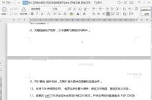 如何调整文档纸张方向？