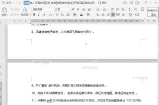 如何调整文档纸张方向？