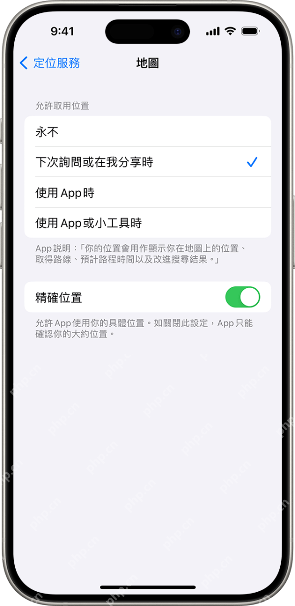 iPhone 定位服务中关闭精确位置可改用大致位置